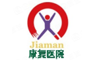 萍乡佳满康复医院